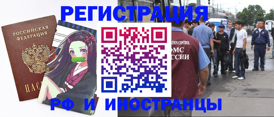 временная прописка в Палласовке