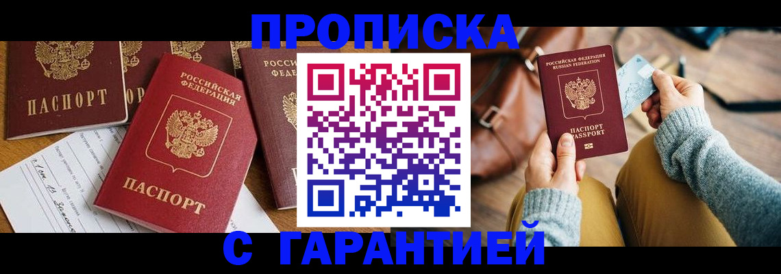 прописка регистрация в Палласовке