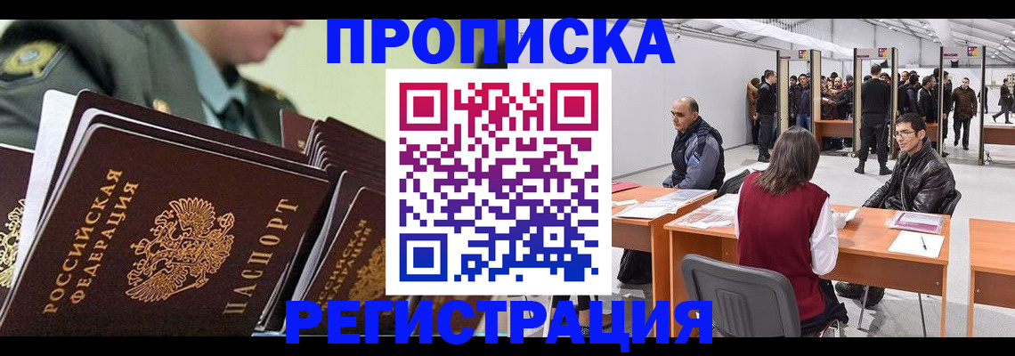 временная регистрация надежно в Палласовке
