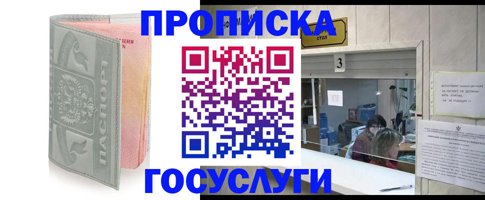 прописка законно в Палласовке