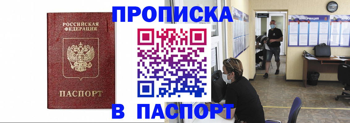 прописка ребенка в Палласовке